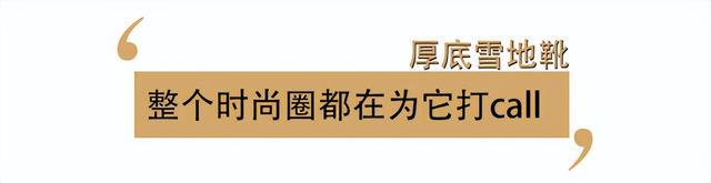 欧陆平台注册：花四位数买的“丑鞋”，咋这么多人抢着穿啊？