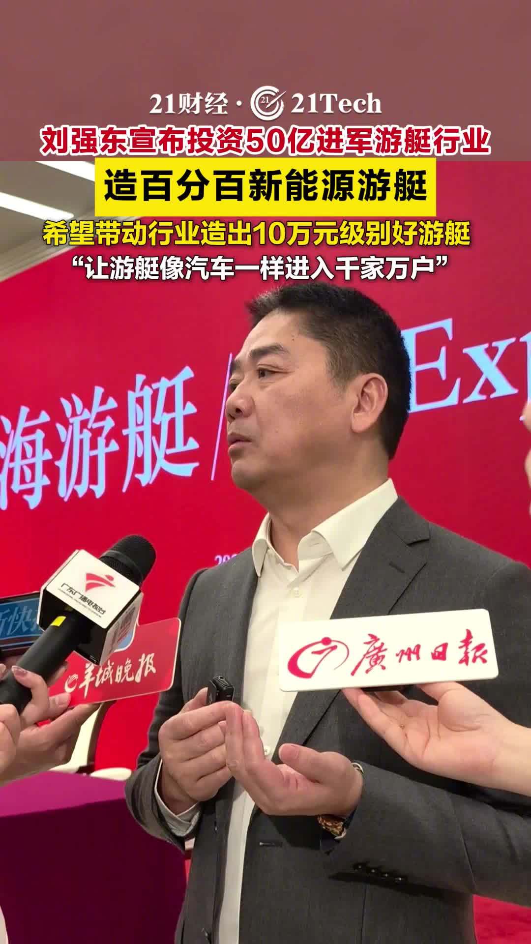 欧陆平台官方：京东刘强东称已接到 5 条大型游艇订单，成为船长是“儿时的梦想”