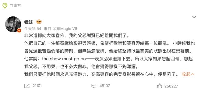 欧陆娱乐：周星驰发文悼念：影帝谢贤 一路好走