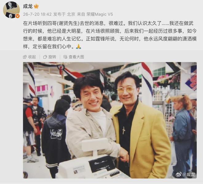 欧陆娱乐：周星驰发文悼念：影帝谢贤 一路好走